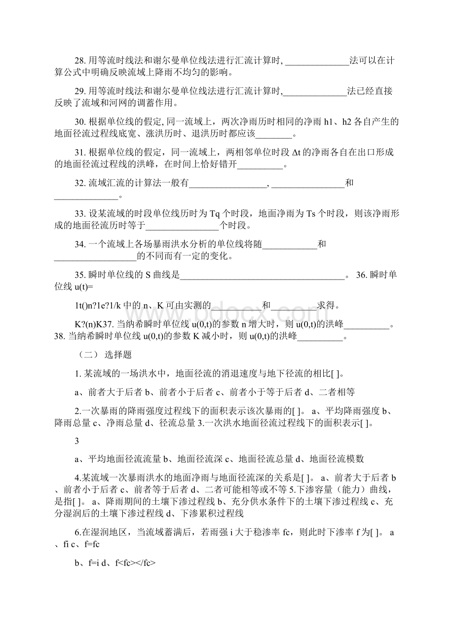 第4章习题流域产汇流计算Word格式.docx_第3页