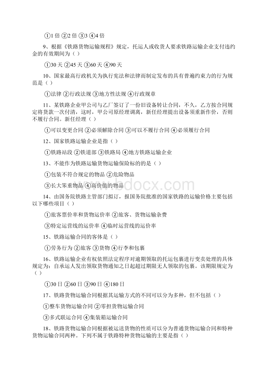 交通运输法规复习题及答案Word文件下载.docx_第2页