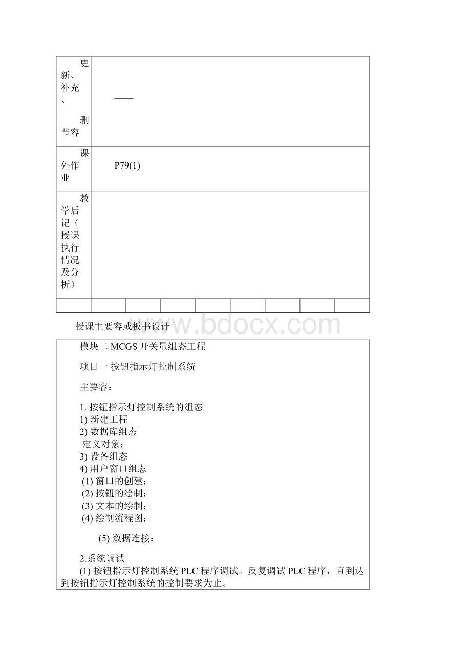 MCGS开关量组态工程按钮指示灯控制系统教案.docx_第2页