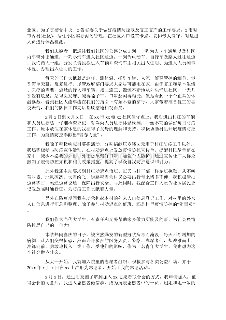 大学生暑期疫情防控志愿者社会实践心得精选Word文档格式.docx_第3页