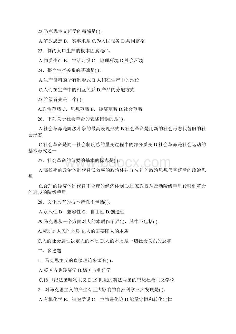 03709马克思主义基本原理概论10.docx_第3页