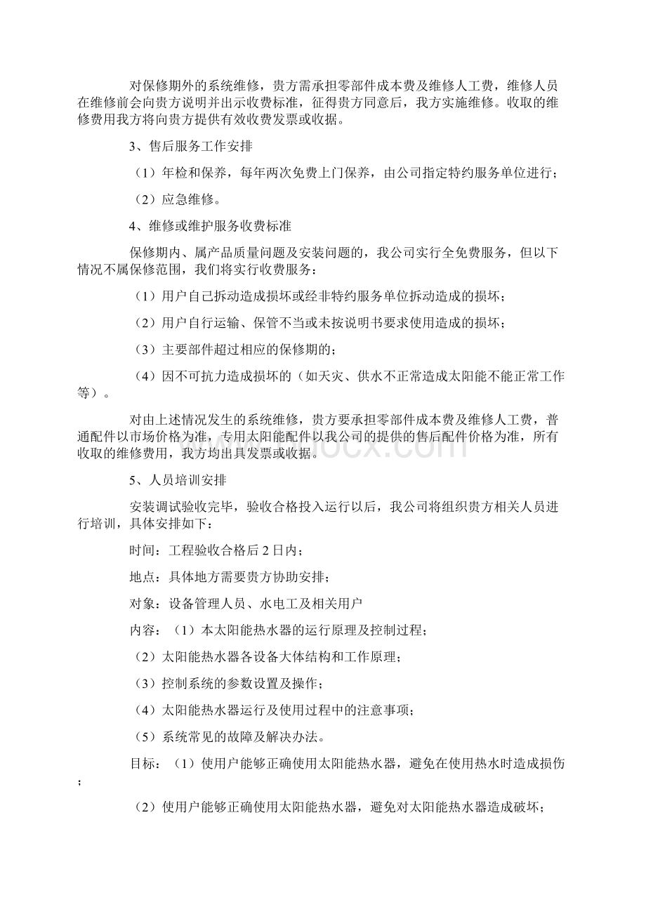 产品售后服务方案.docx_第2页