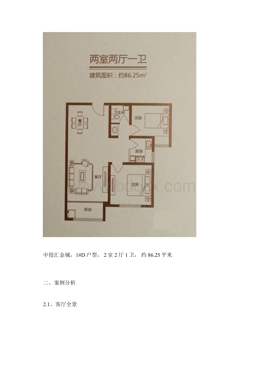 中投汇金城86平装修效果图文档格式.docx_第2页