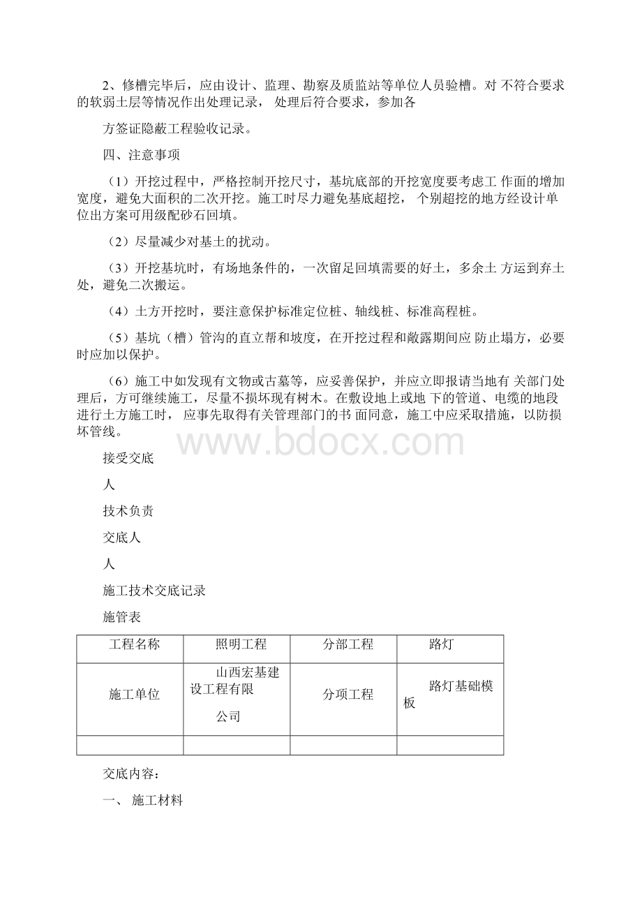 路灯安装技术交底.docx_第2页