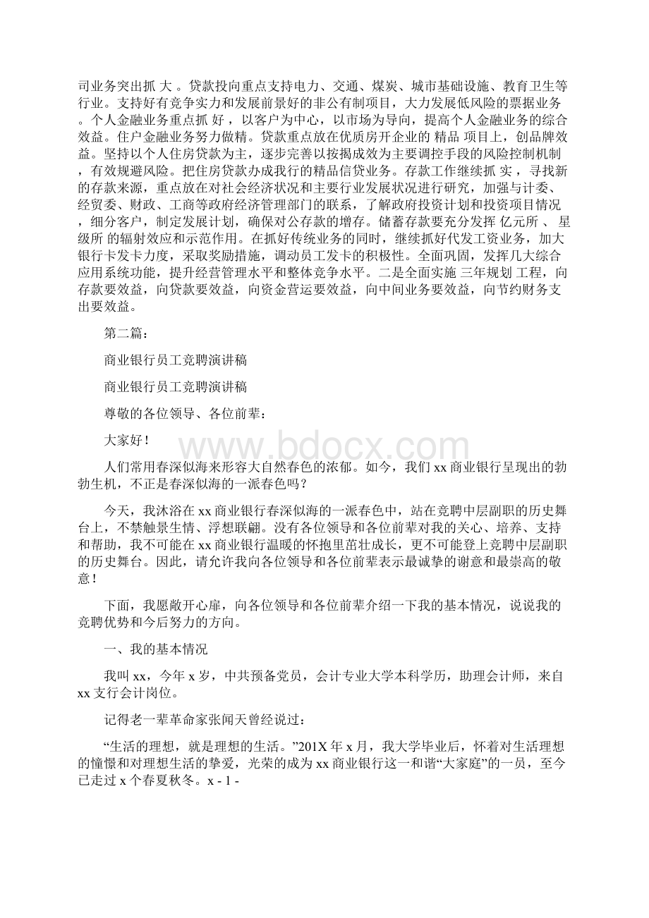 商业银行竞聘演讲稿完整版Word下载.docx_第2页