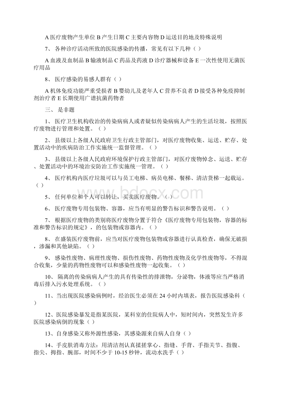 医院感染知识测试题.docx_第3页