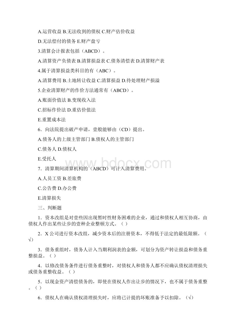 财务会计破产清算会计最全版.docx_第3页