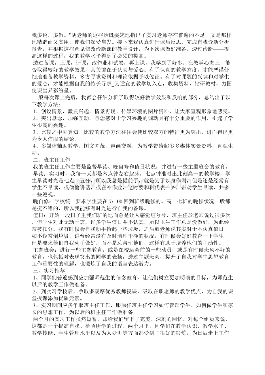 师范生毕业实习工作总结800字.docx_第2页