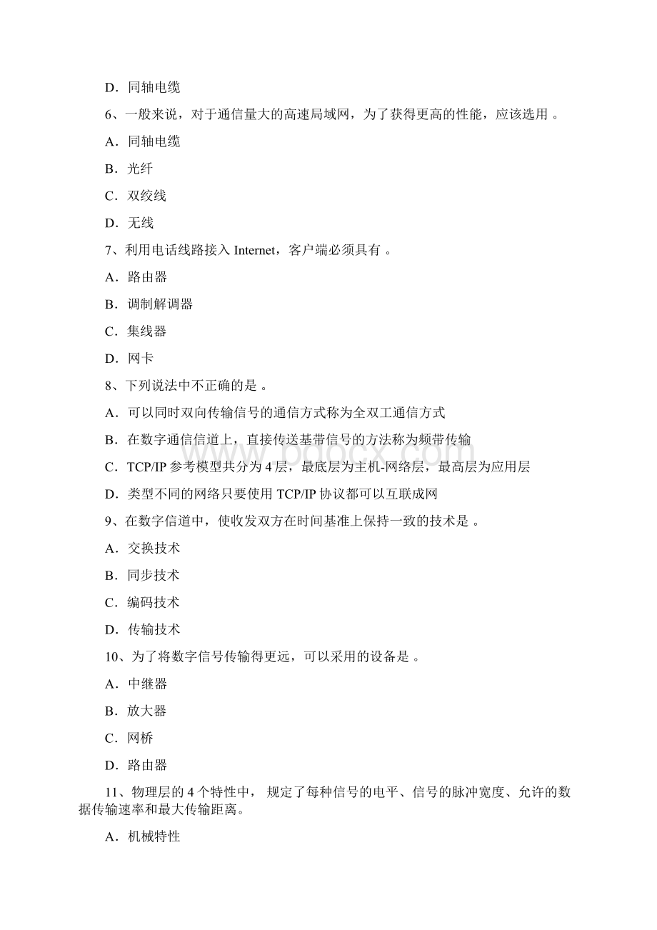 计算机网络 选择题Word下载.docx_第2页