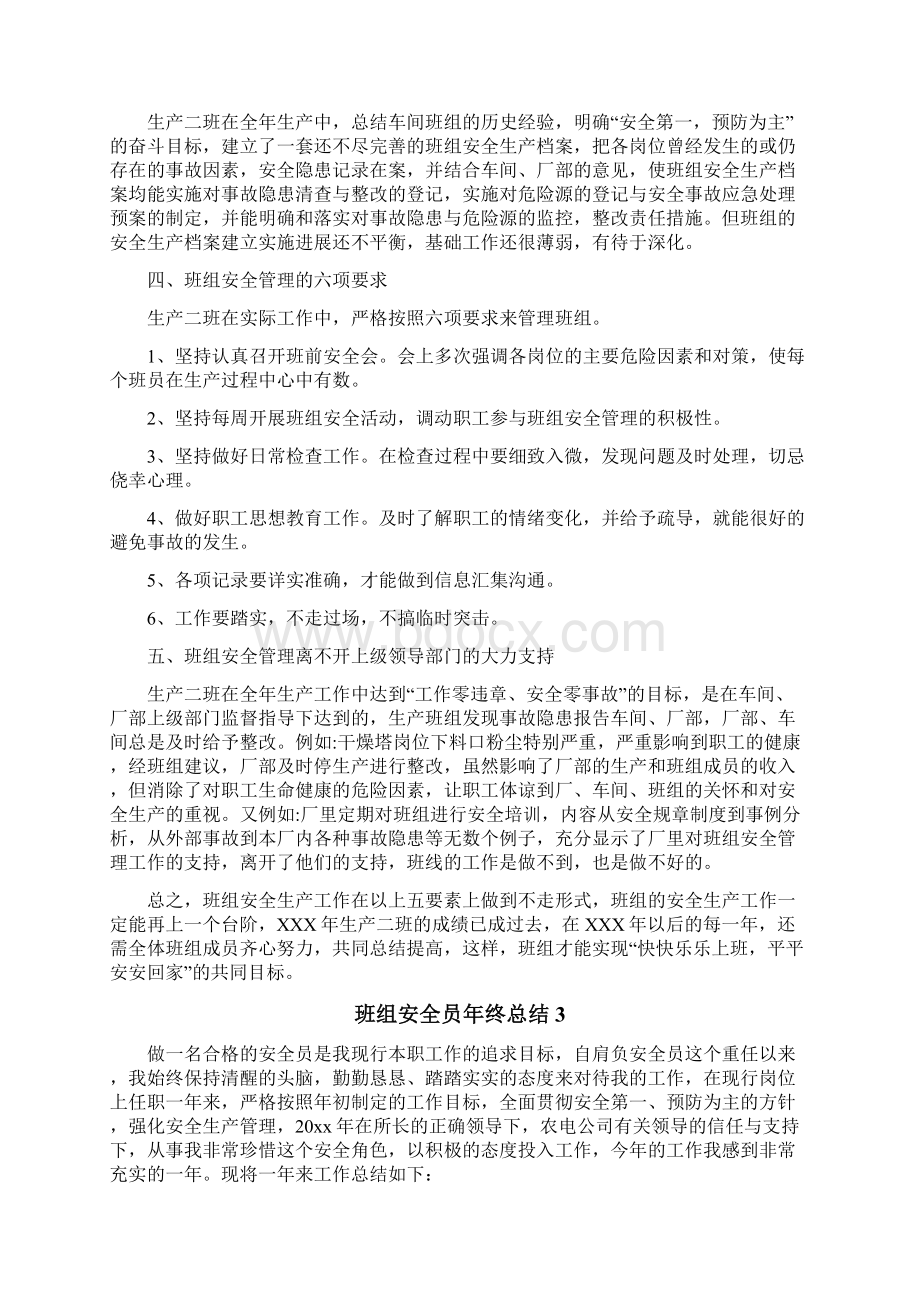 班组安全员年终总结.docx_第3页