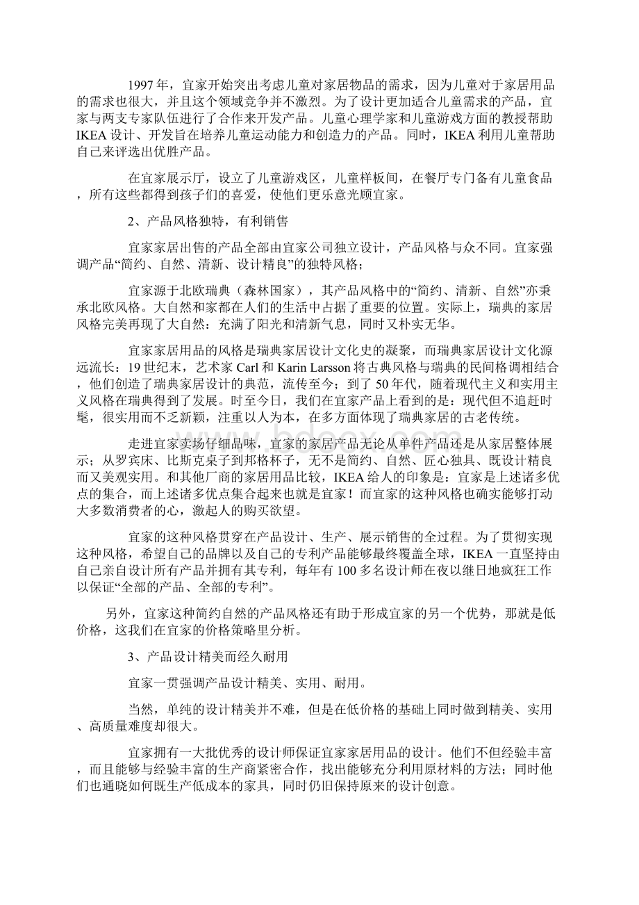 营销策略案例汇总2个ppt 1个pdf 00006Word文档下载推荐.docx_第2页