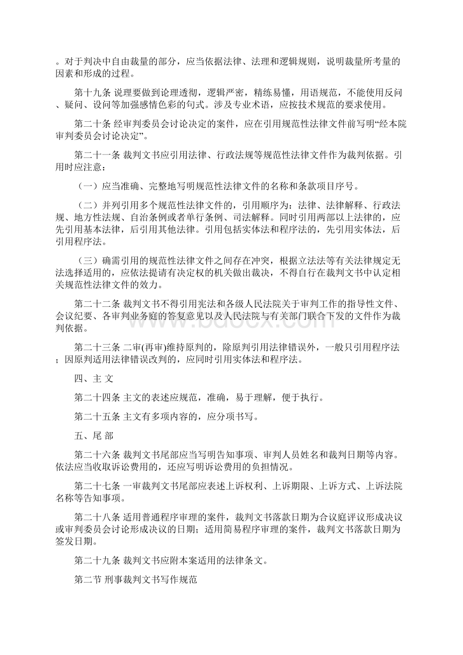 裁判文书制作规范Word文件下载.docx_第3页