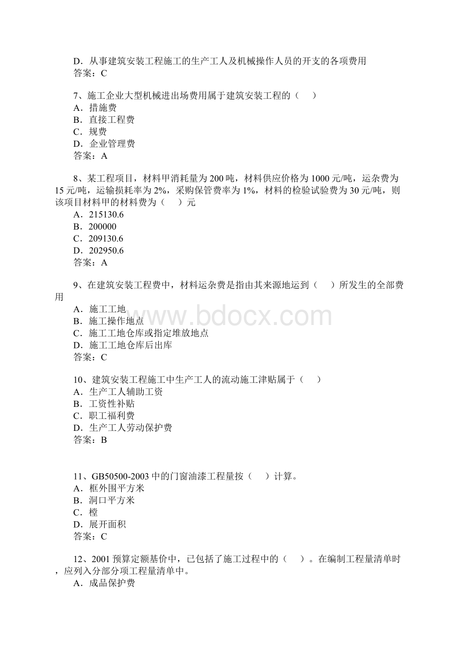 全国造价员考试试题.docx_第2页