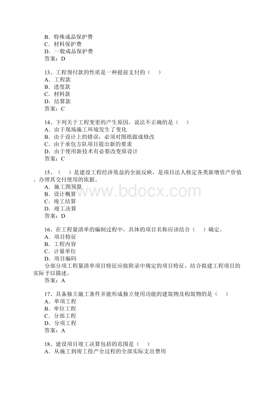 全国造价员考试试题.docx_第3页