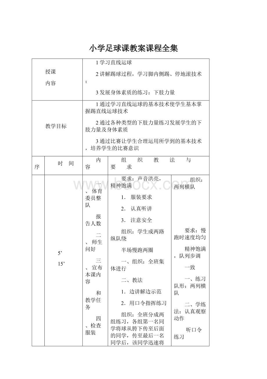 小学足球课教案课程全集Word文件下载.docx_第1页