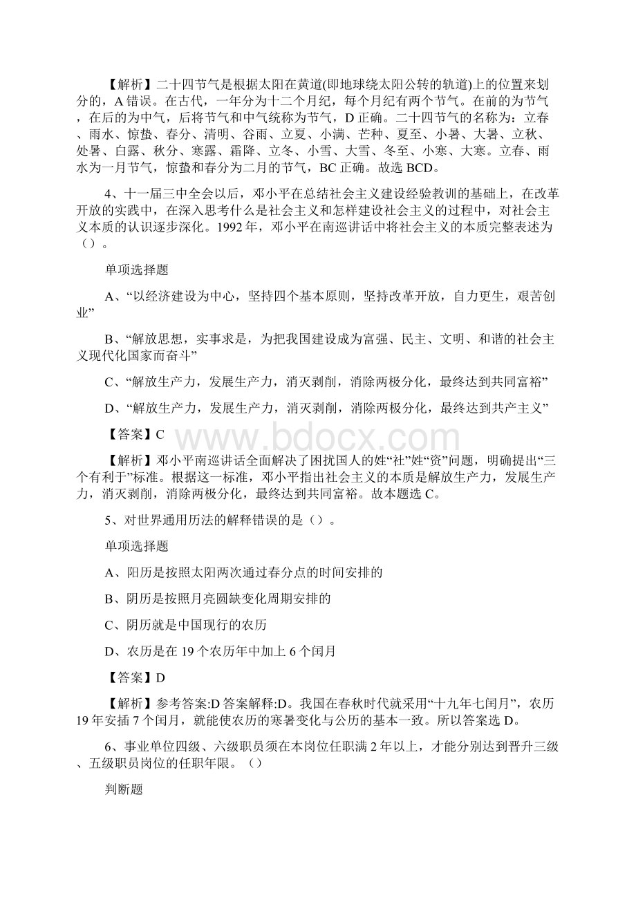 湖南中医药大学第一附属医院招聘试题及答案解析 doc.docx_第2页