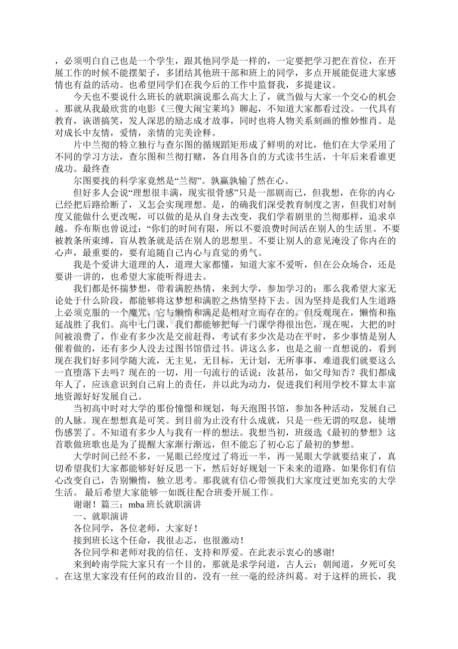 部队班长就职演讲稿Word文件下载.docx_第2页