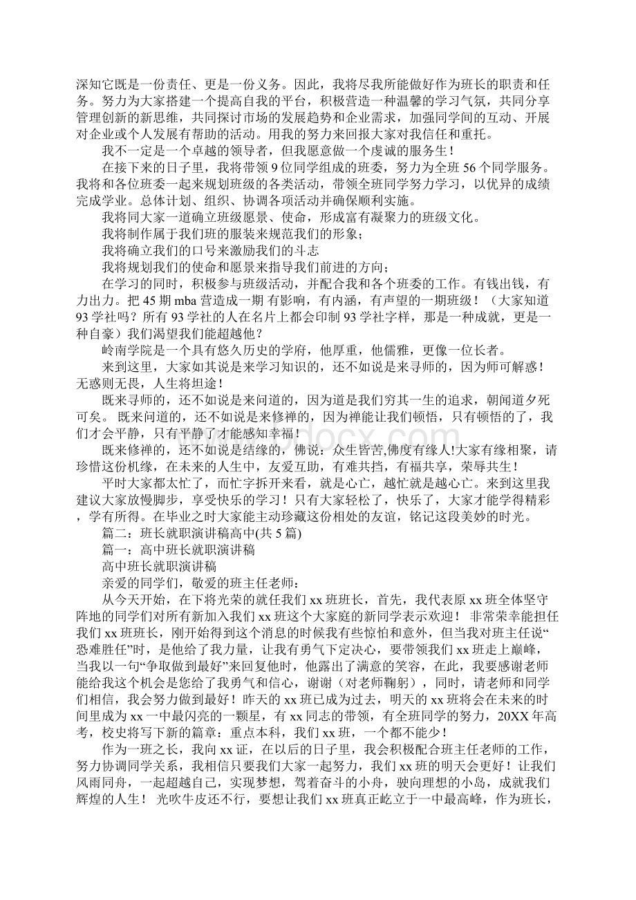 部队班长就职演讲稿Word文件下载.docx_第3页