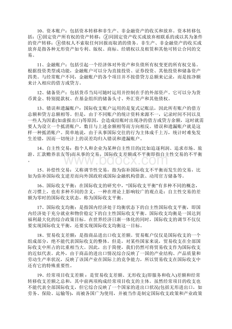 国际金融习题答案全Word文件下载.docx_第2页