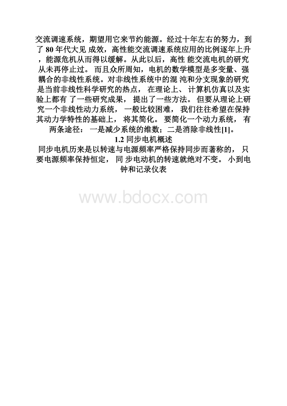 同步电动机的MATLAB仿真doc1.docx_第3页