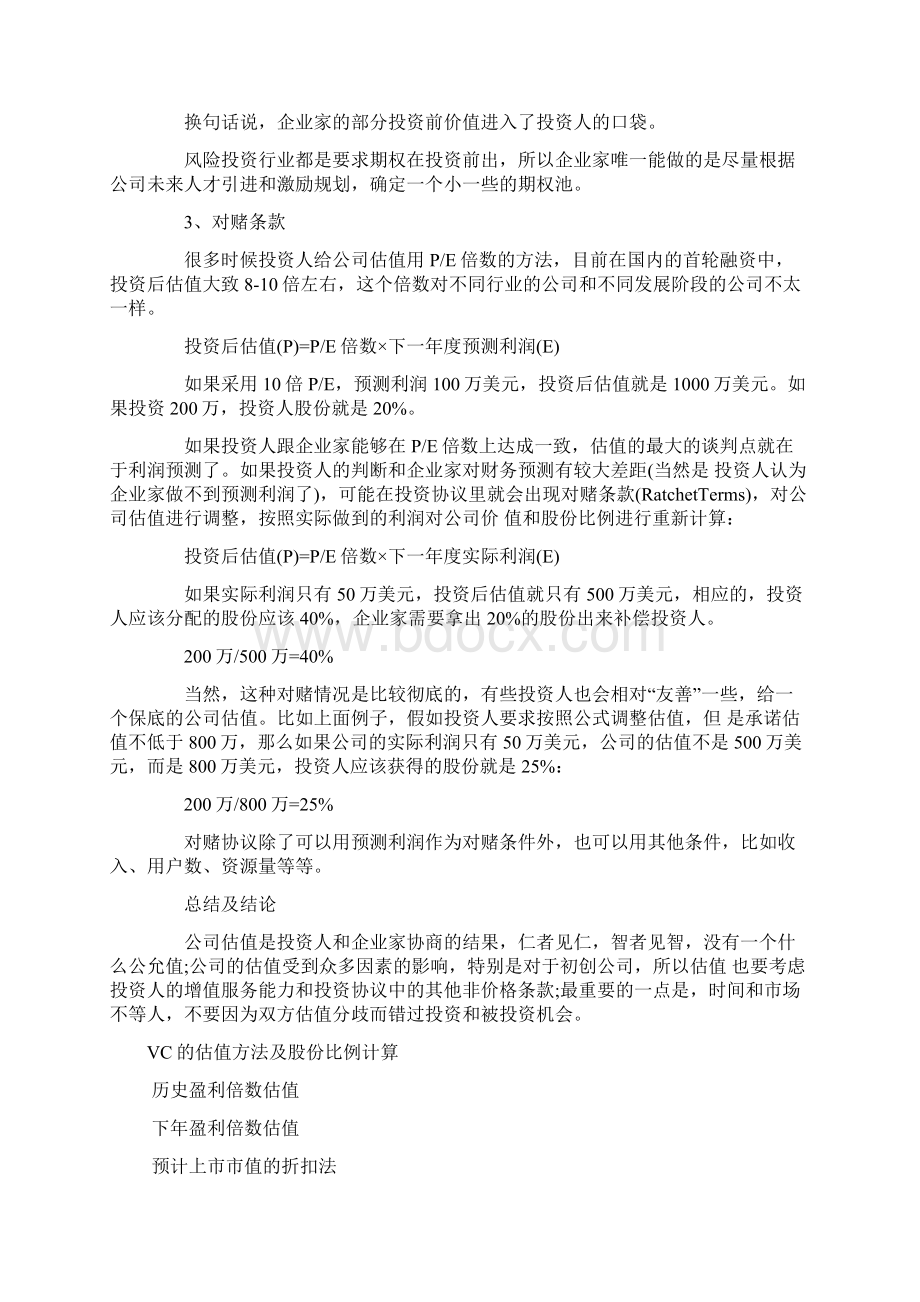 创业企业融资时如何估值.docx_第2页