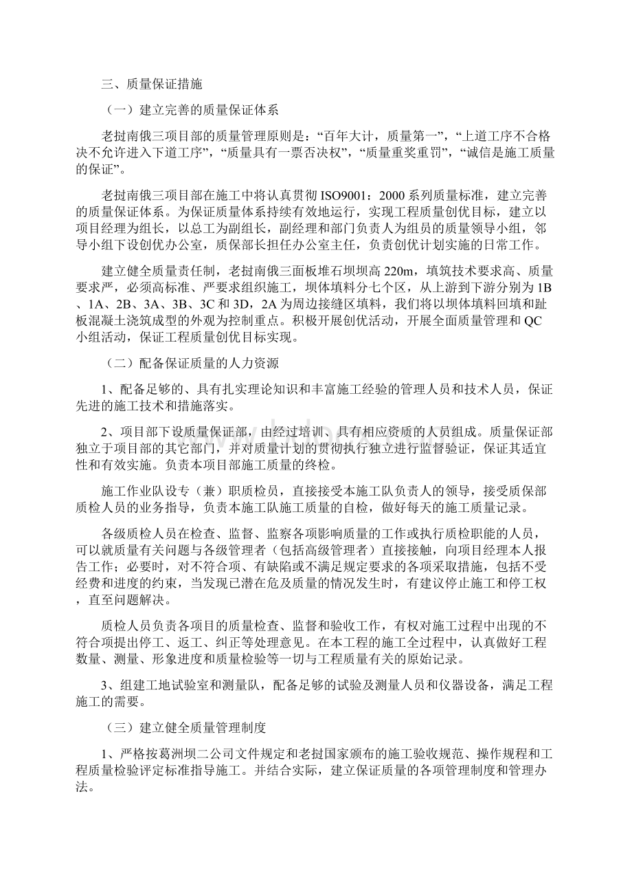 老挝南俄三水电站项目部质量创优计划Word格式文档下载.docx_第2页