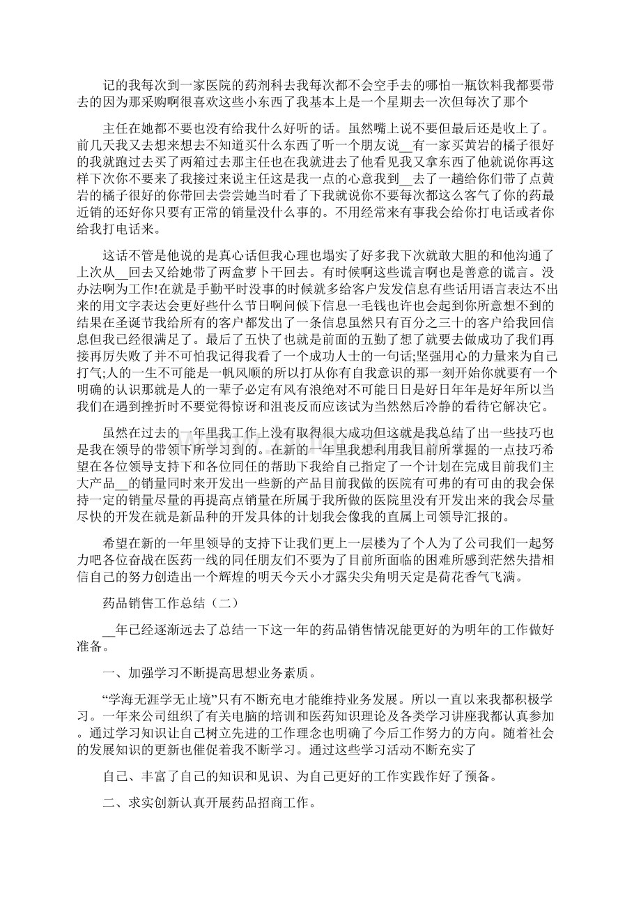 药品收货员工作总结.docx_第2页