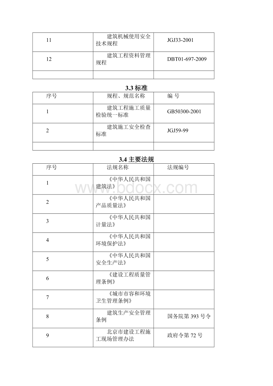 某工程基坑支护设计与施工组织方案.docx_第3页