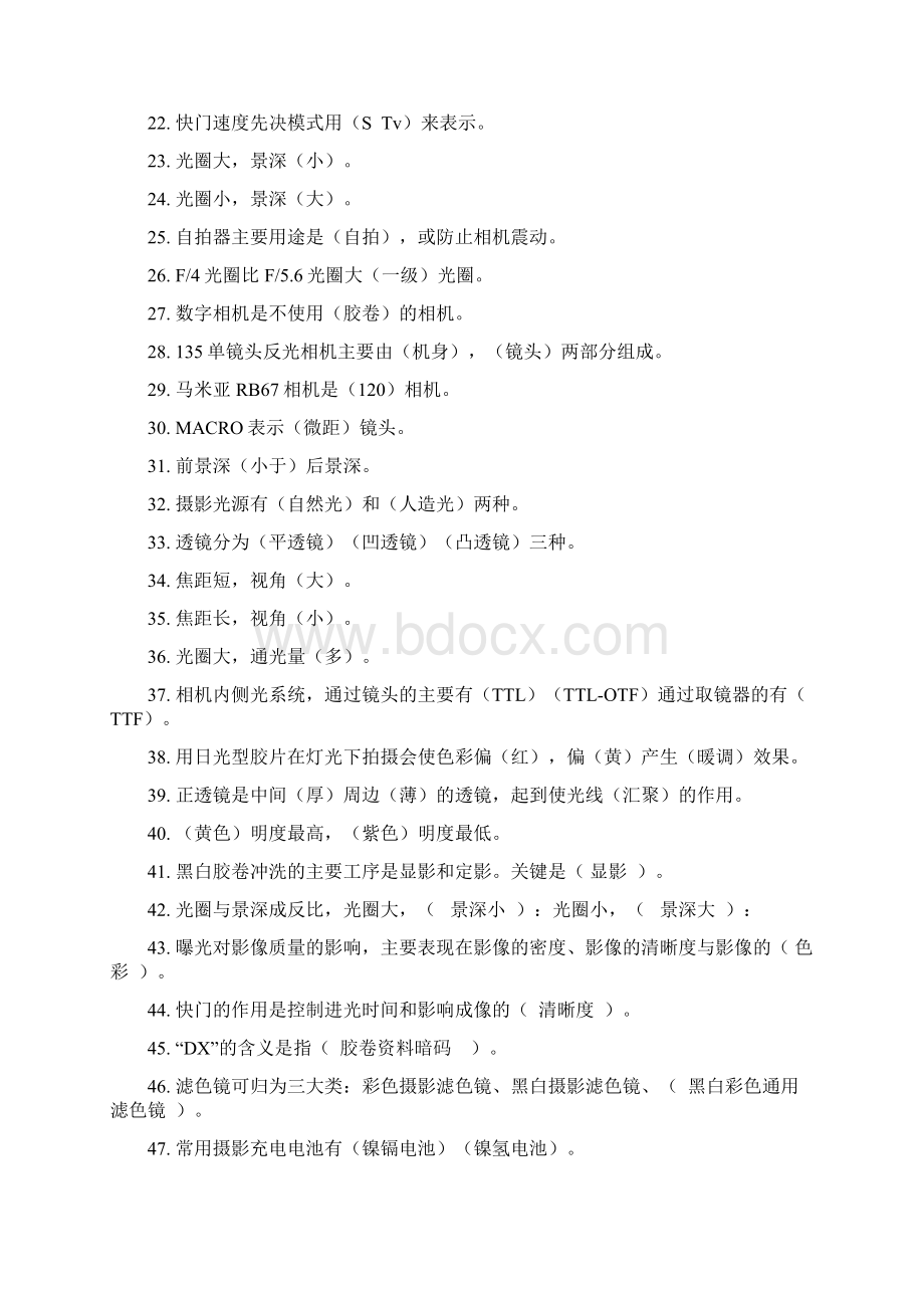 摄影专业基础理论考试题库Word文件下载.docx_第2页