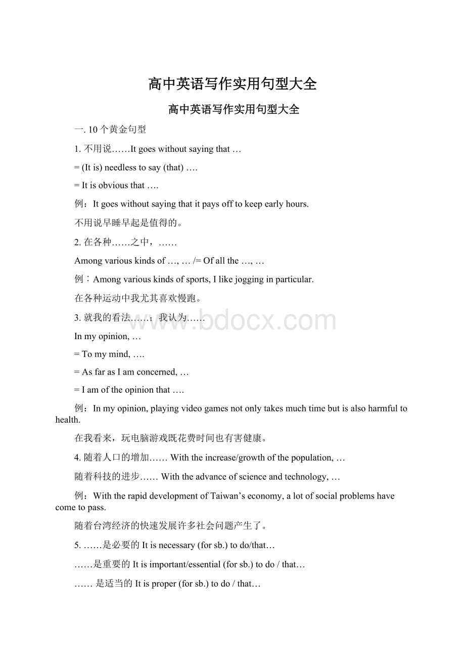 高中英语写作实用句型大全.docx_第1页