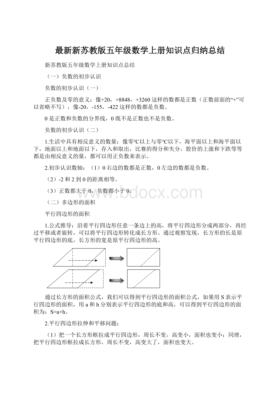 最新新苏教版五年级数学上册知识点归纳总结.docx_第1页