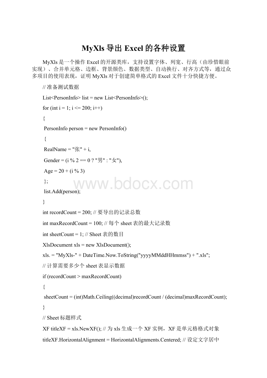 MyXls导出Excel的各种设置Word文件下载.docx