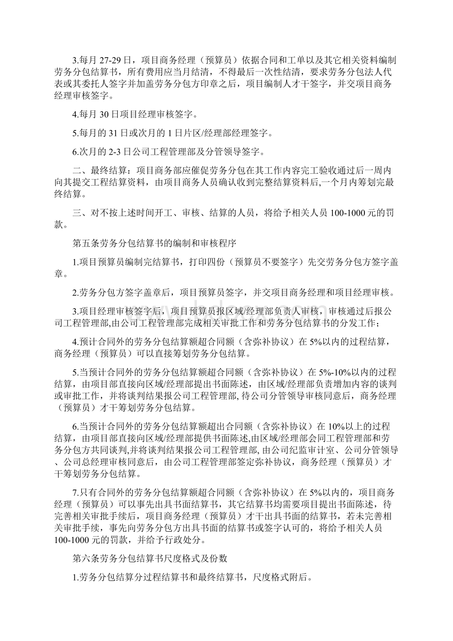 劳务分包结算管理办法试行.docx_第2页