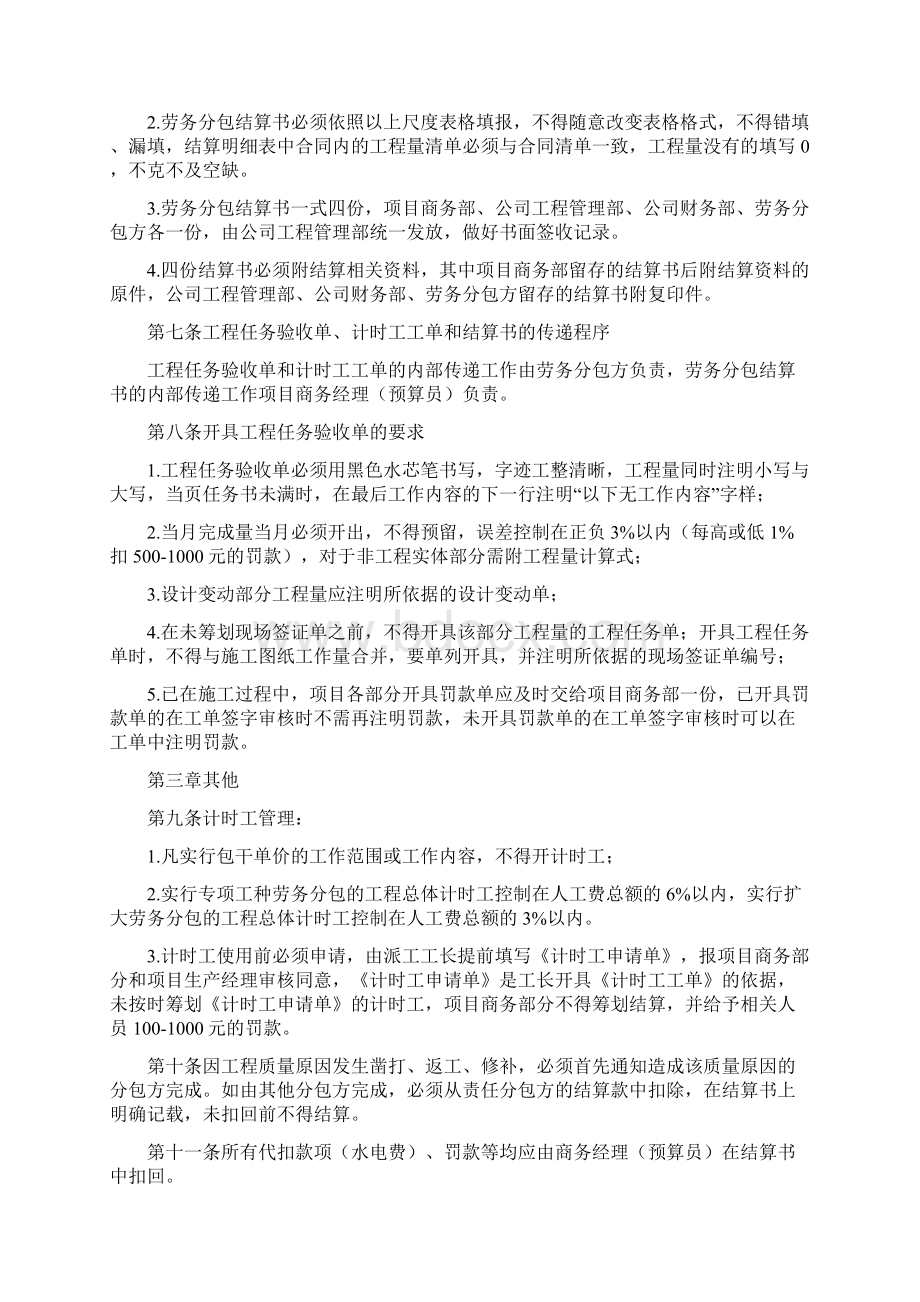 劳务分包结算管理办法试行.docx_第3页