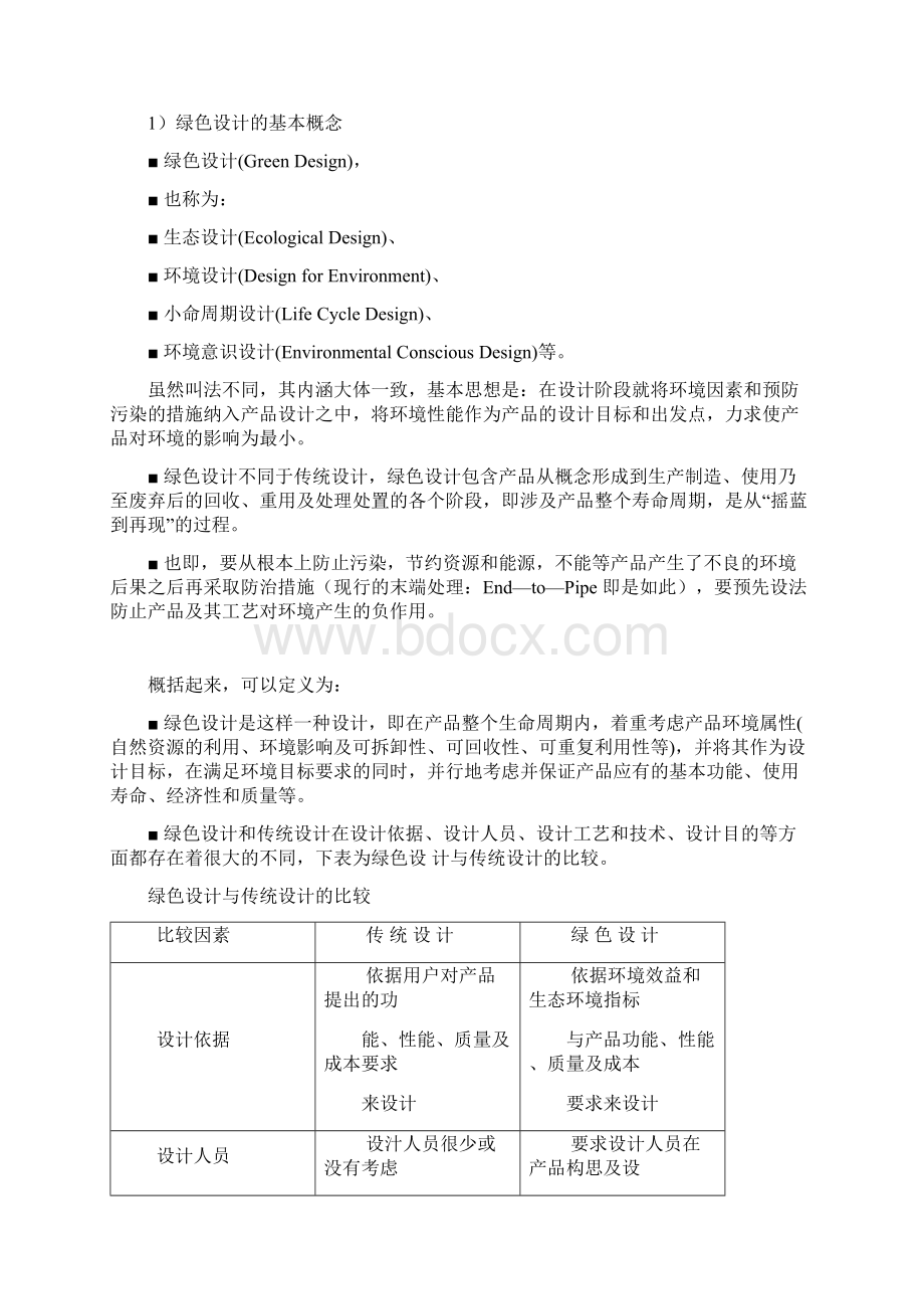 绿色设计概念特点生命周期工业设计资料.docx_第3页