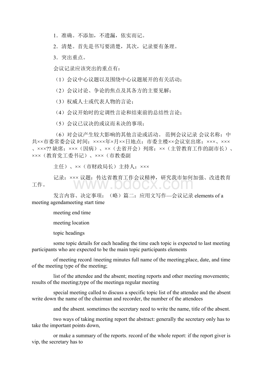 会议纪要发言提要文档格式.docx_第2页