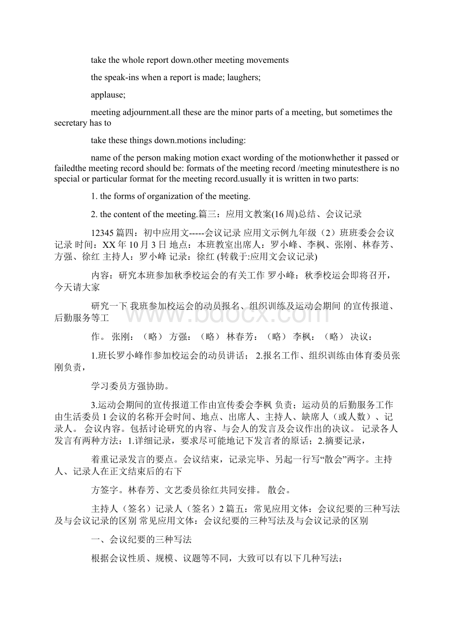 会议纪要发言提要文档格式.docx_第3页