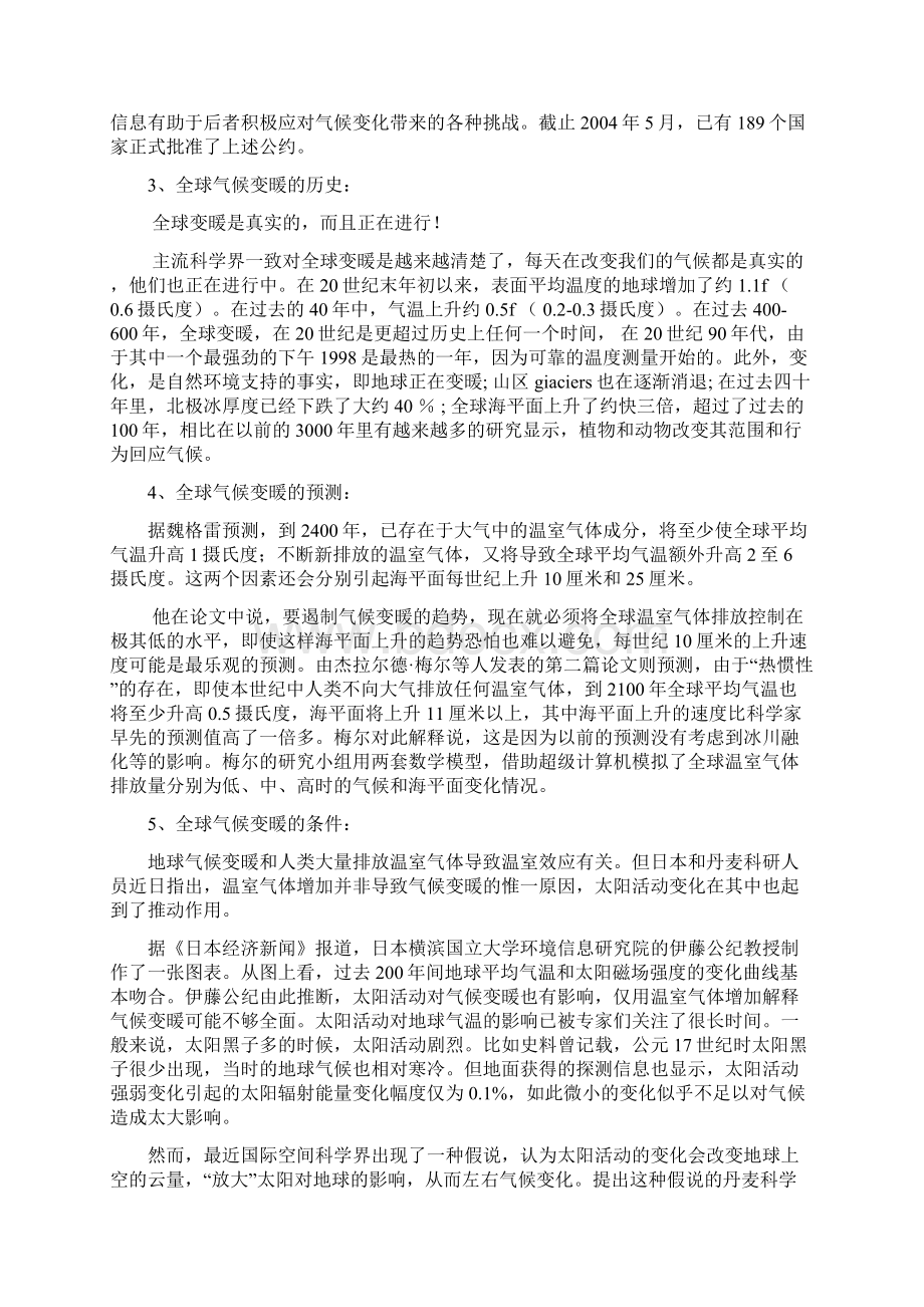 大学生论文全球气候变暖论文.docx_第2页