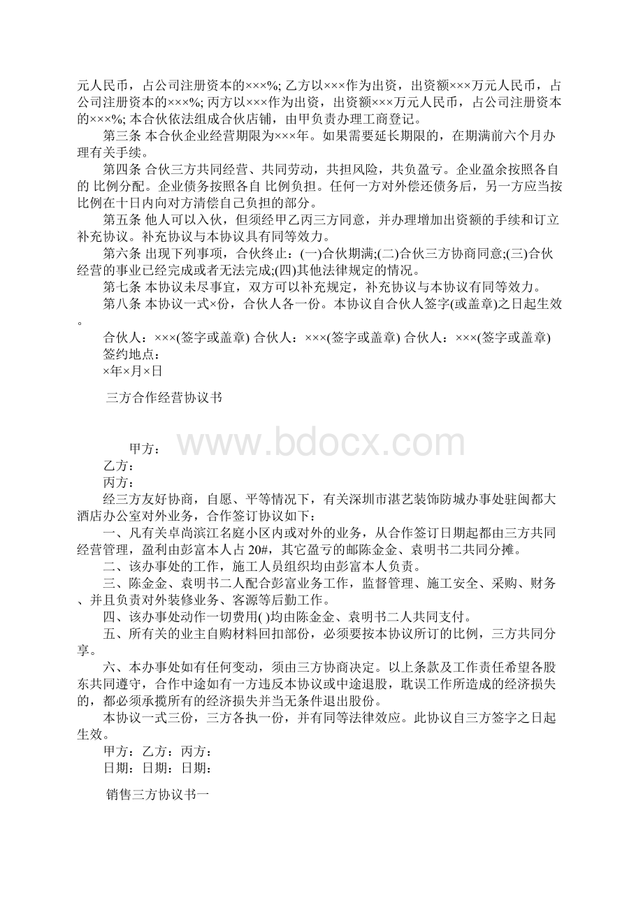 三方合作协议书常用版.docx_第2页