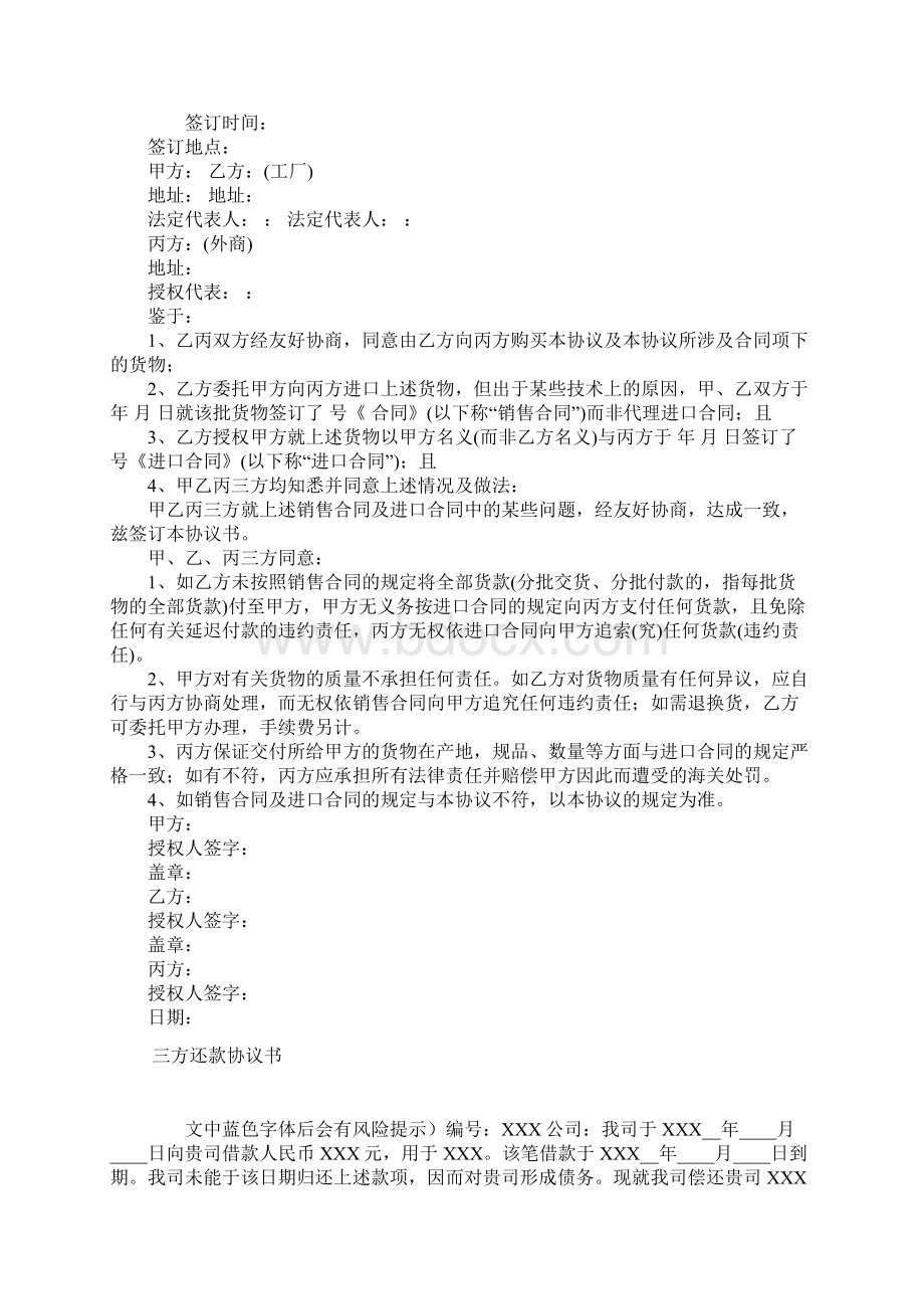 三方合作协议书常用版.docx_第3页