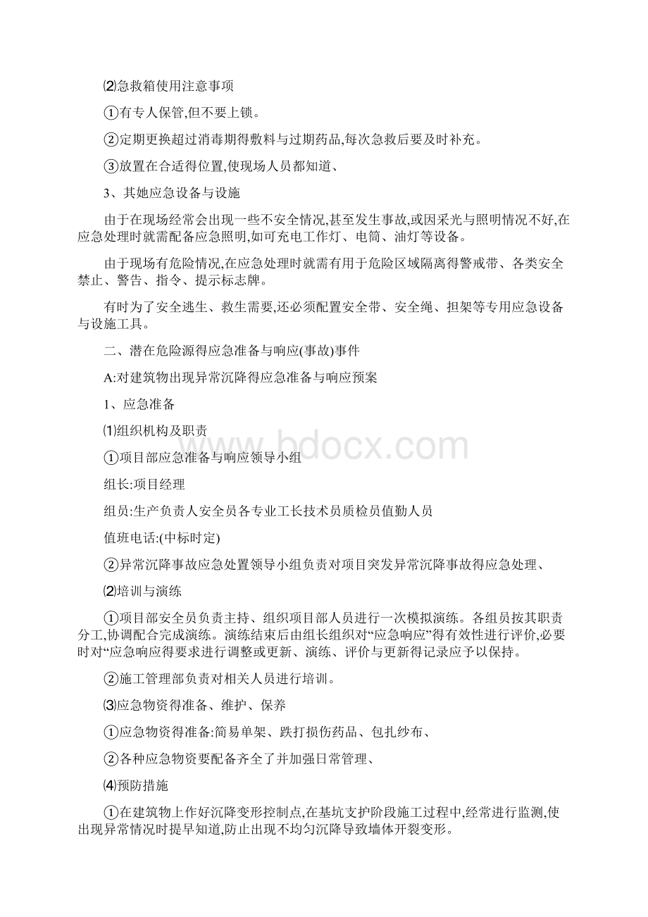 工程应急预案及应急措施Word文件下载.docx_第3页