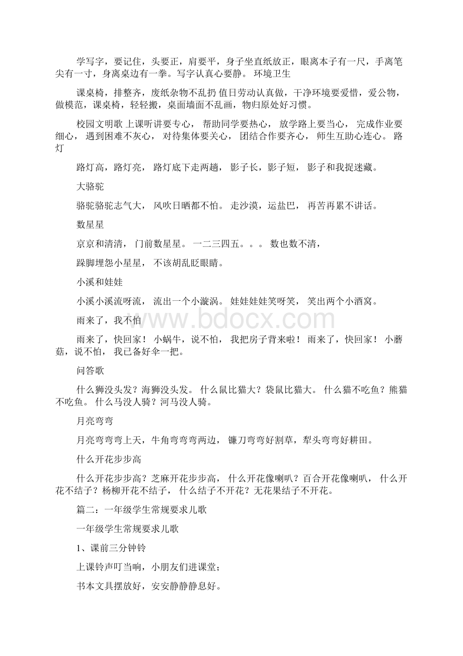 一年级课前诵读常规及童谣.docx_第2页