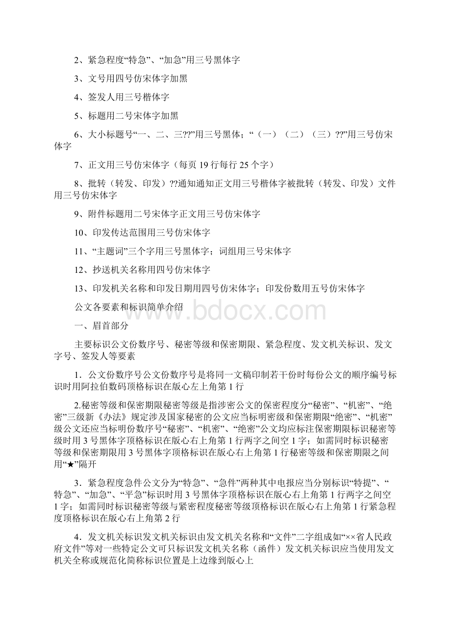 公文格式及公文字体字号标准.docx_第2页