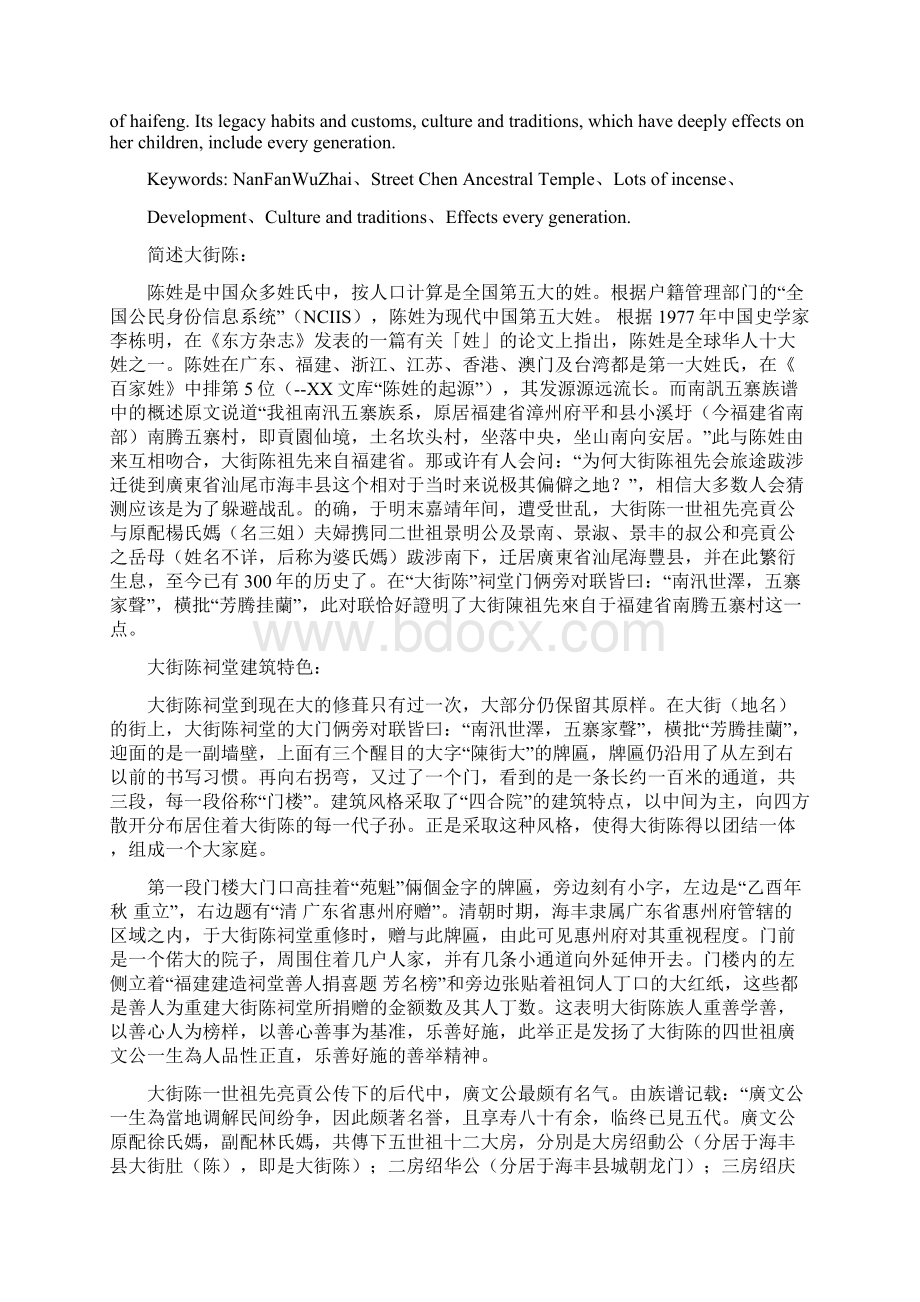 五寨大街陈祠堂Word文档格式.docx_第2页