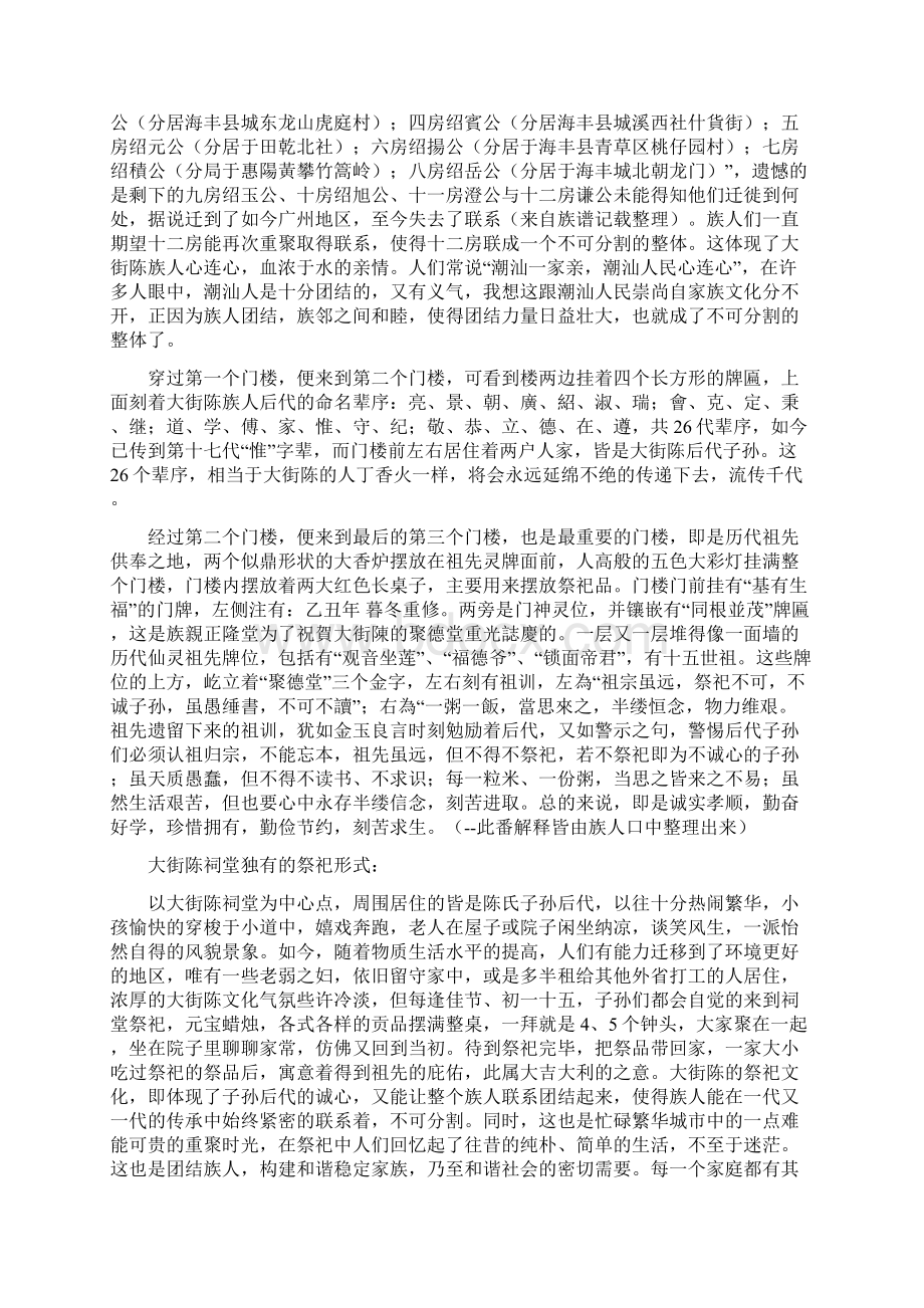 五寨大街陈祠堂Word文档格式.docx_第3页