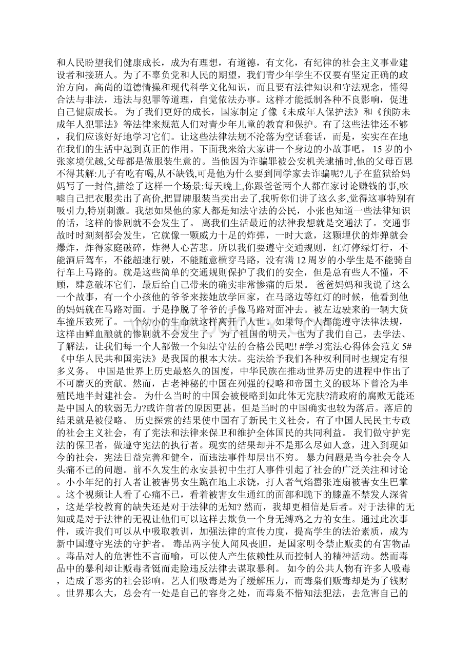 宪法宣传学习心得体会范文多篇Word文档格式.docx_第3页