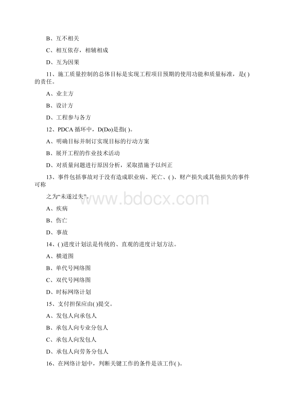 工程项目管理试题附有答案Word格式.docx_第3页