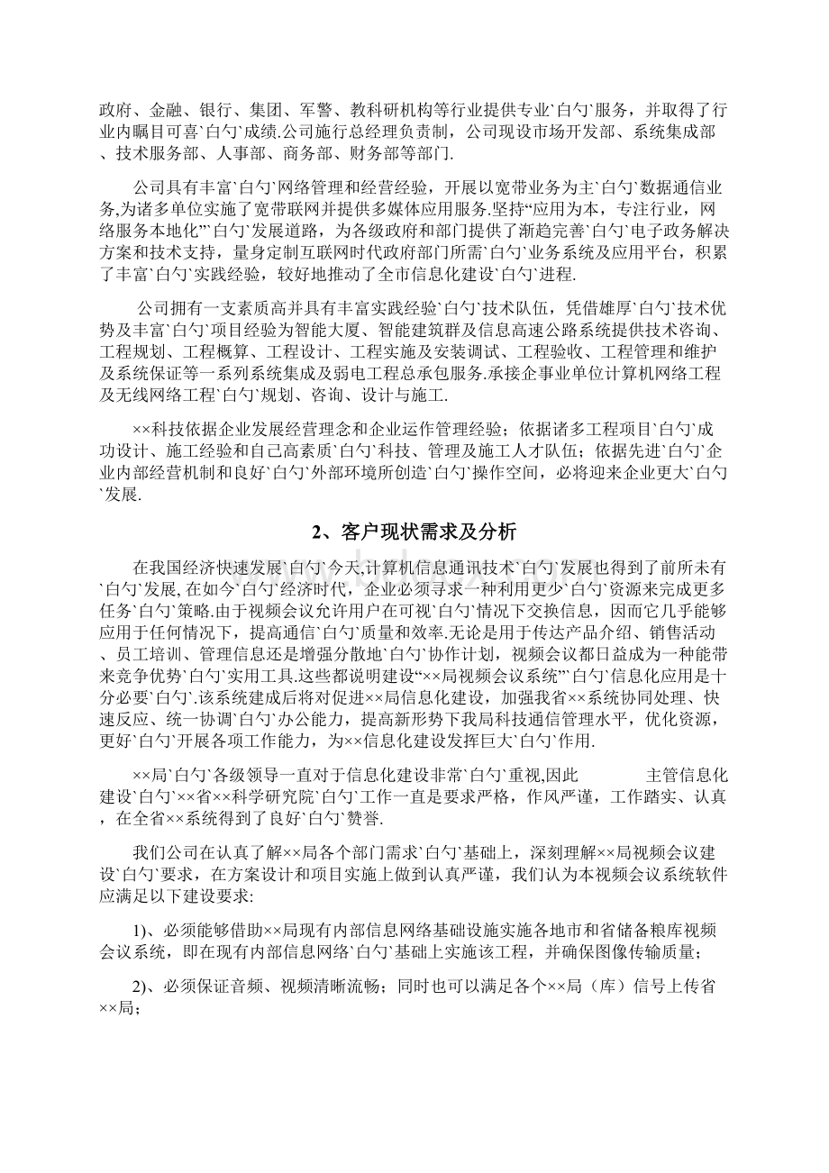 XX企业办公室视频会议系统软件及硬件建设实施解决方案.docx_第2页