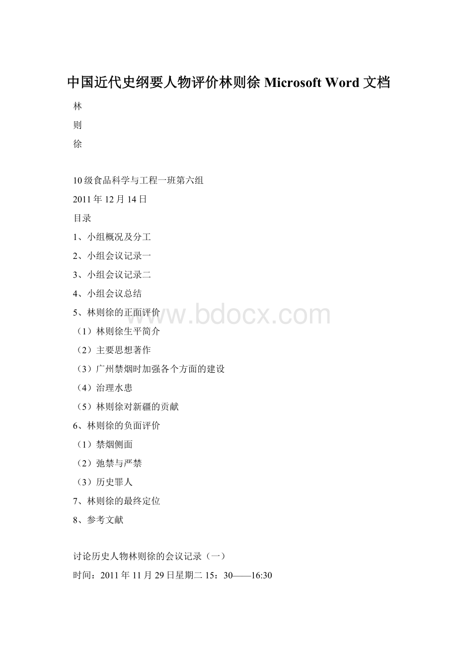 中国近代史纲要人物评价林则徐Microsoft Word 文档.docx_第1页