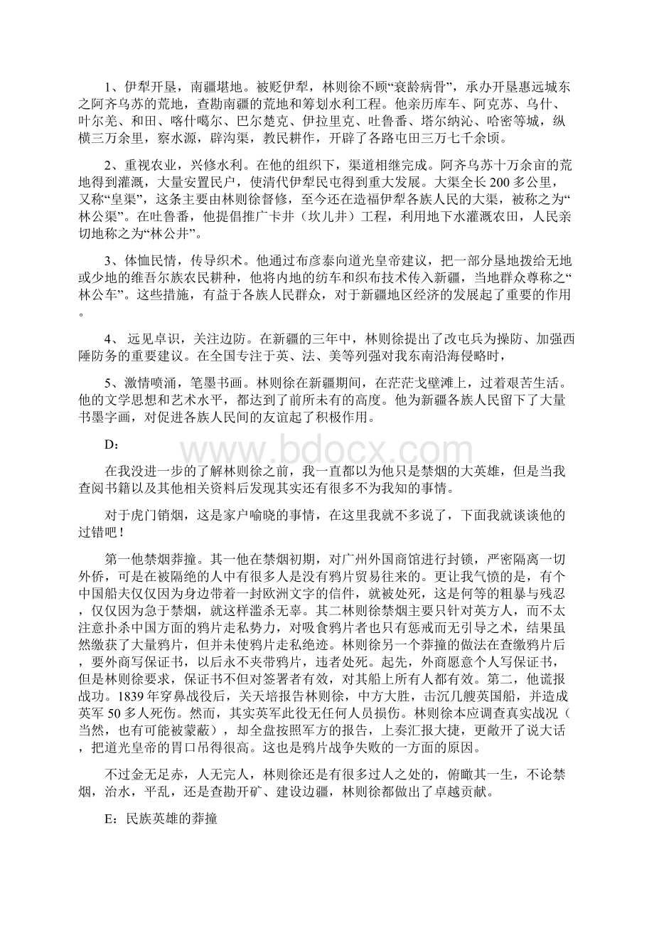 中国近代史纲要人物评价林则徐Microsoft Word 文档.docx_第3页